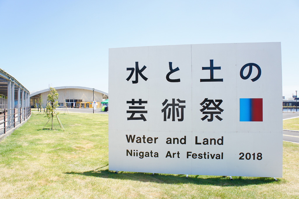 「水與土藝術祭」主會場萬代島多功能廣場