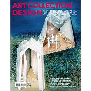 藝術收藏+設計2026年3月