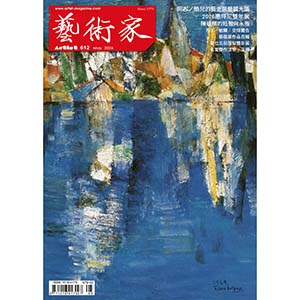 藝術家雜誌2026年3月