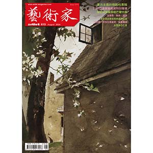 藝術家雜誌2026年3月