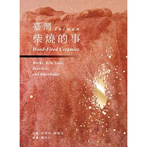 台灣水墨變相史