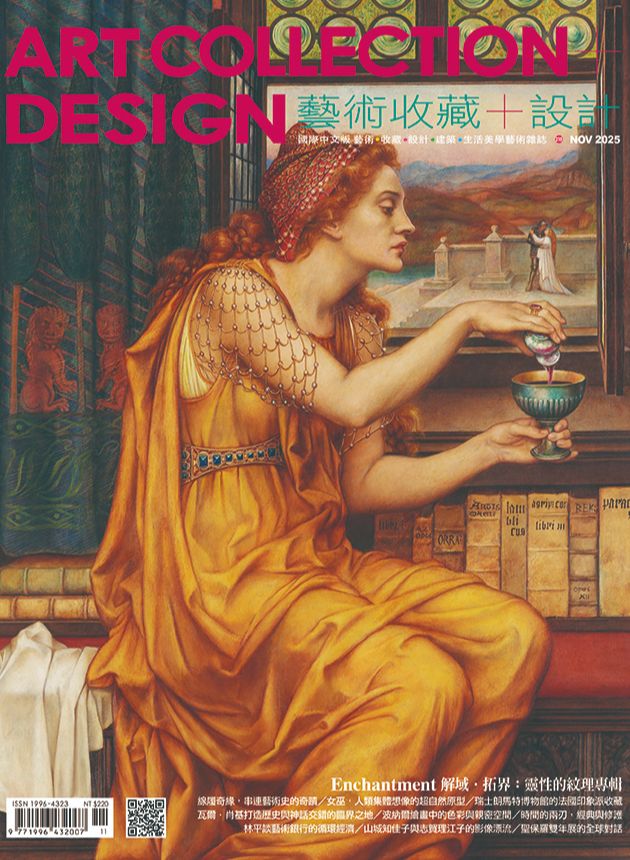 藝術收藏+設計2025年11月 #218