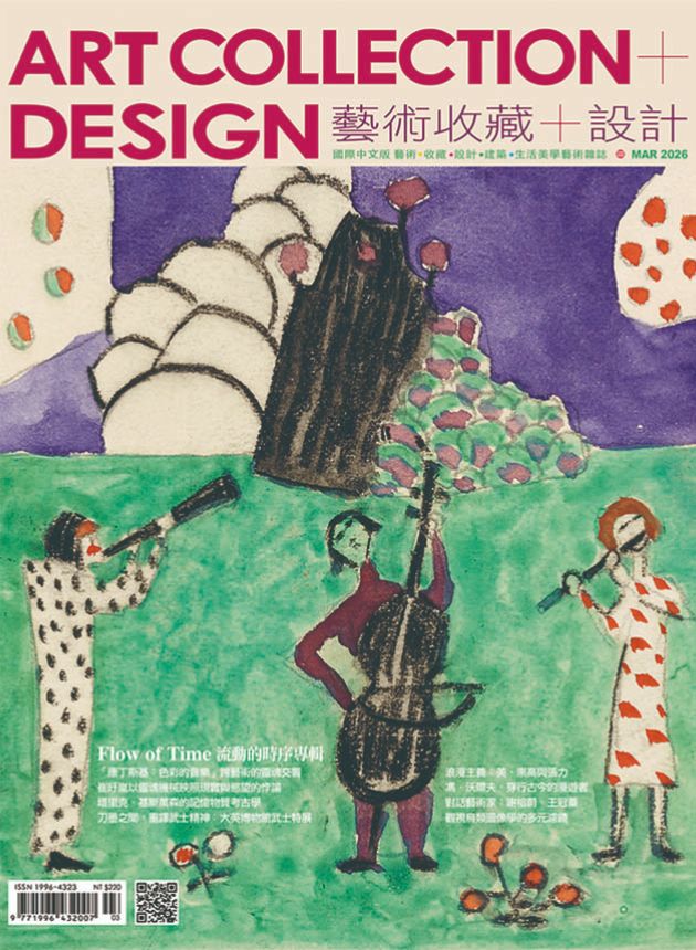 藝術收藏+設計2026年03月 #222