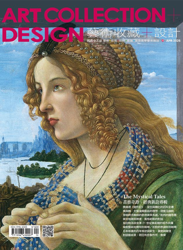 藝術收藏+設計2026年04月 #223