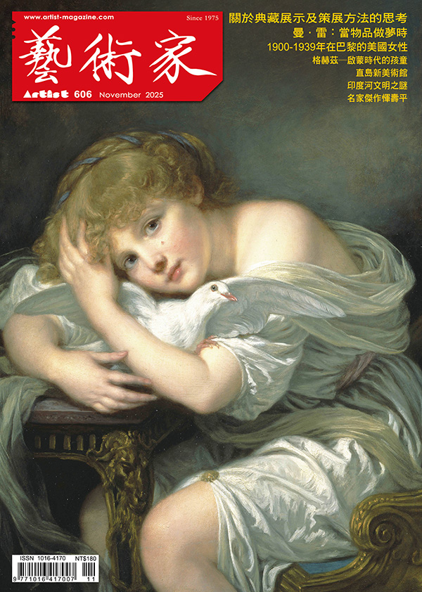 藝術家2025年11月 #606 1