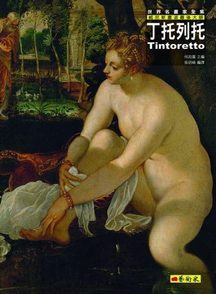 威尼斯畫派最後大師--丁托列托