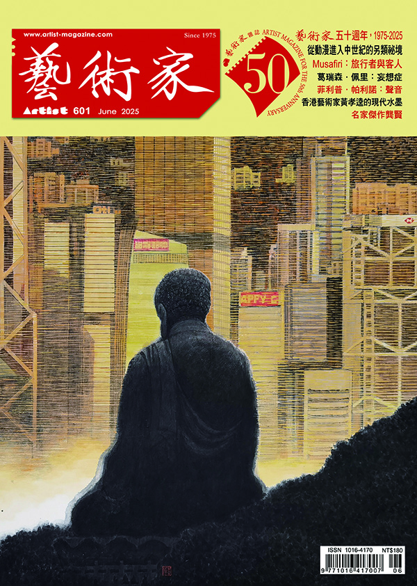 藝術家2025年6月 #601