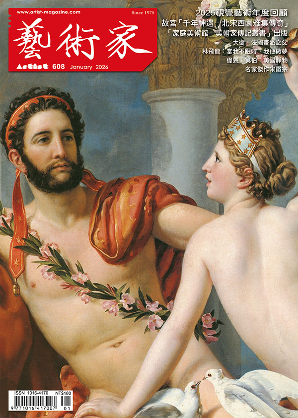 藝術家2026年1月 #608