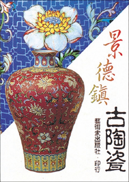 景德鎮古陶瓷